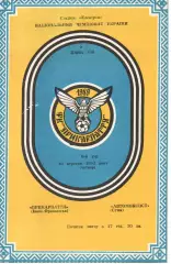 Прикарпаття Івано-Франківськ - Автомобіліст Суми 10.09.1992