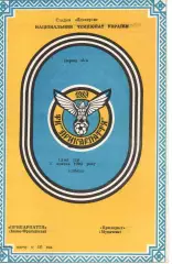 Прикарпаття Івано-Франківськ - Приладист Мукачеве 03.10.1992