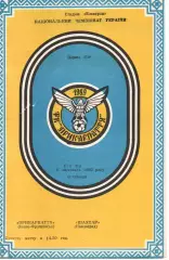 Прикарпаття Івано-Франківськ - Шахтар Павлоград 06.11.1992