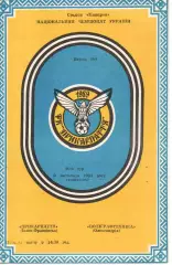Прикарпаття Івано-Франківськ - Поліграфтехніка Олександрія 09.11.1992