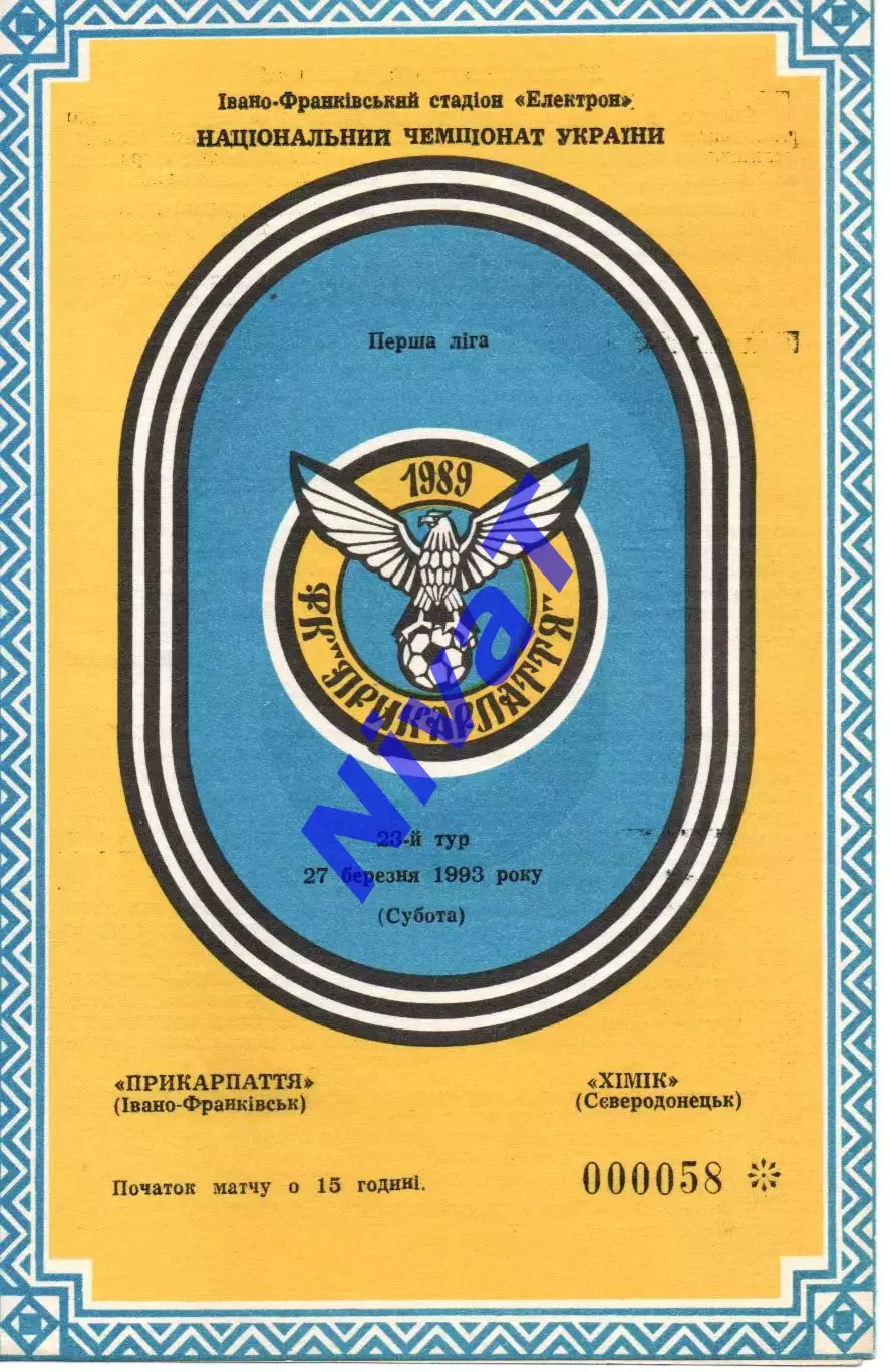 Прикарпаття Івано-Франківськ - Хімік Сєвєродонецьк 27.03.1993
