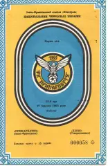 Прикарпаття Івано-Франківськ - Хімік Сєвєродонецьк 27.03.1993