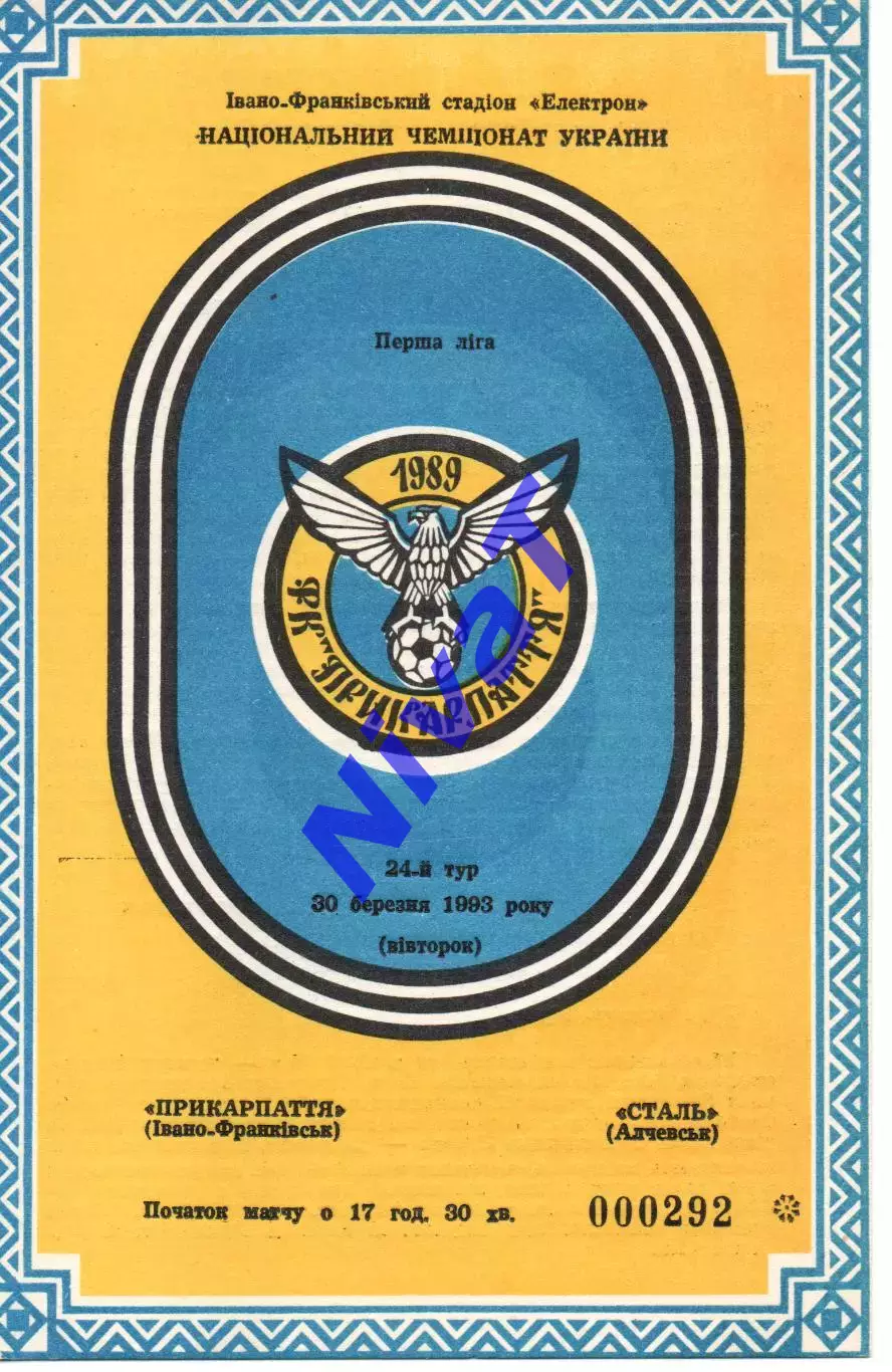 Прикарпаття Івано-Франківськ - Сталь Алчевськ 30.03.1993