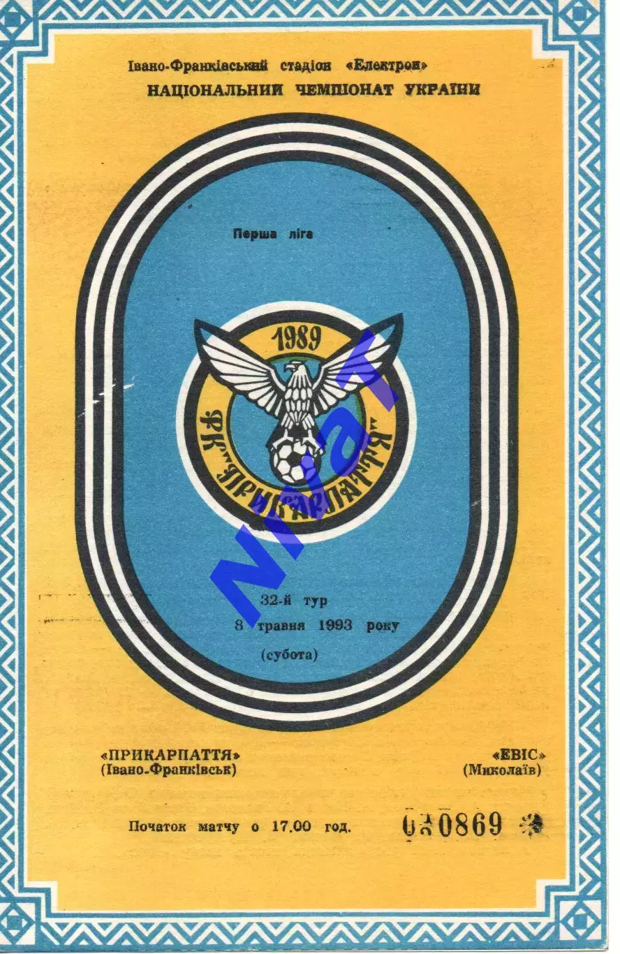 Прикарпаття Івано-Франківськ - Евіс Миколаїв 08.05.1993