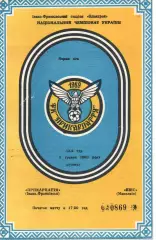 Прикарпаття Івано-Франківськ - Евіс Миколаїв 08.05.1993