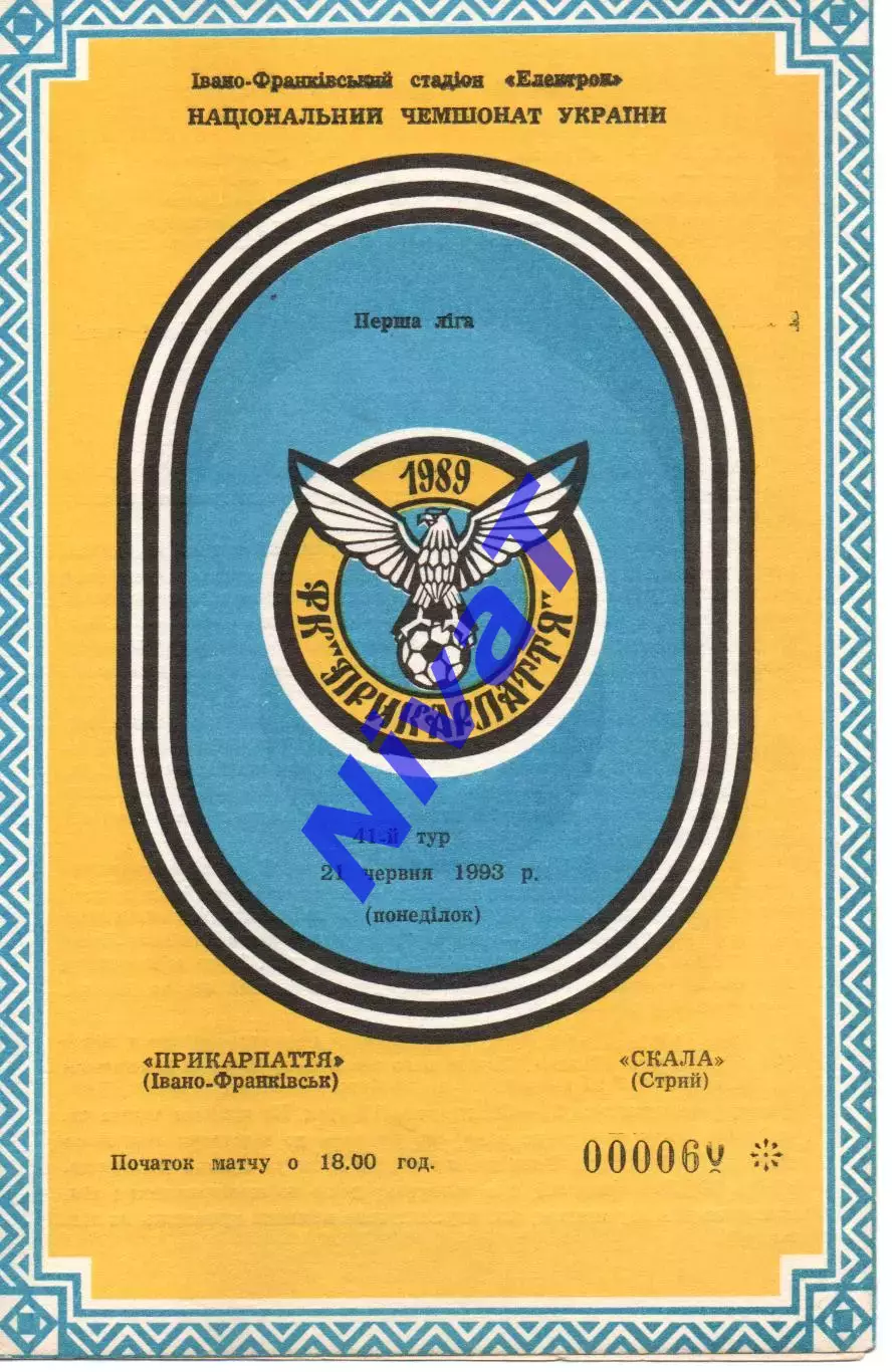 Прикарпаття Івано-Франківськ - Скала Стрий 21.06.1993
