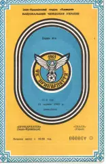 Прикарпаття Івано-Франківськ - Скала Стрий 21.06.1993