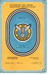 Прикарпаття Івано-Франківськ - Закарпаття Ужгород 24.06.1993