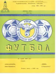 Прикарпаття Івано-Франківськ - Хімік Сєвєродонецьк 25.08.1993