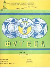 Прикарпаття Івано-Франківськ - Десна Чернігів 07.10.1993
