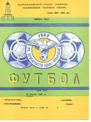 Прикарпаття Івано-Франківськ - Артанія Очаків 28.10.1993