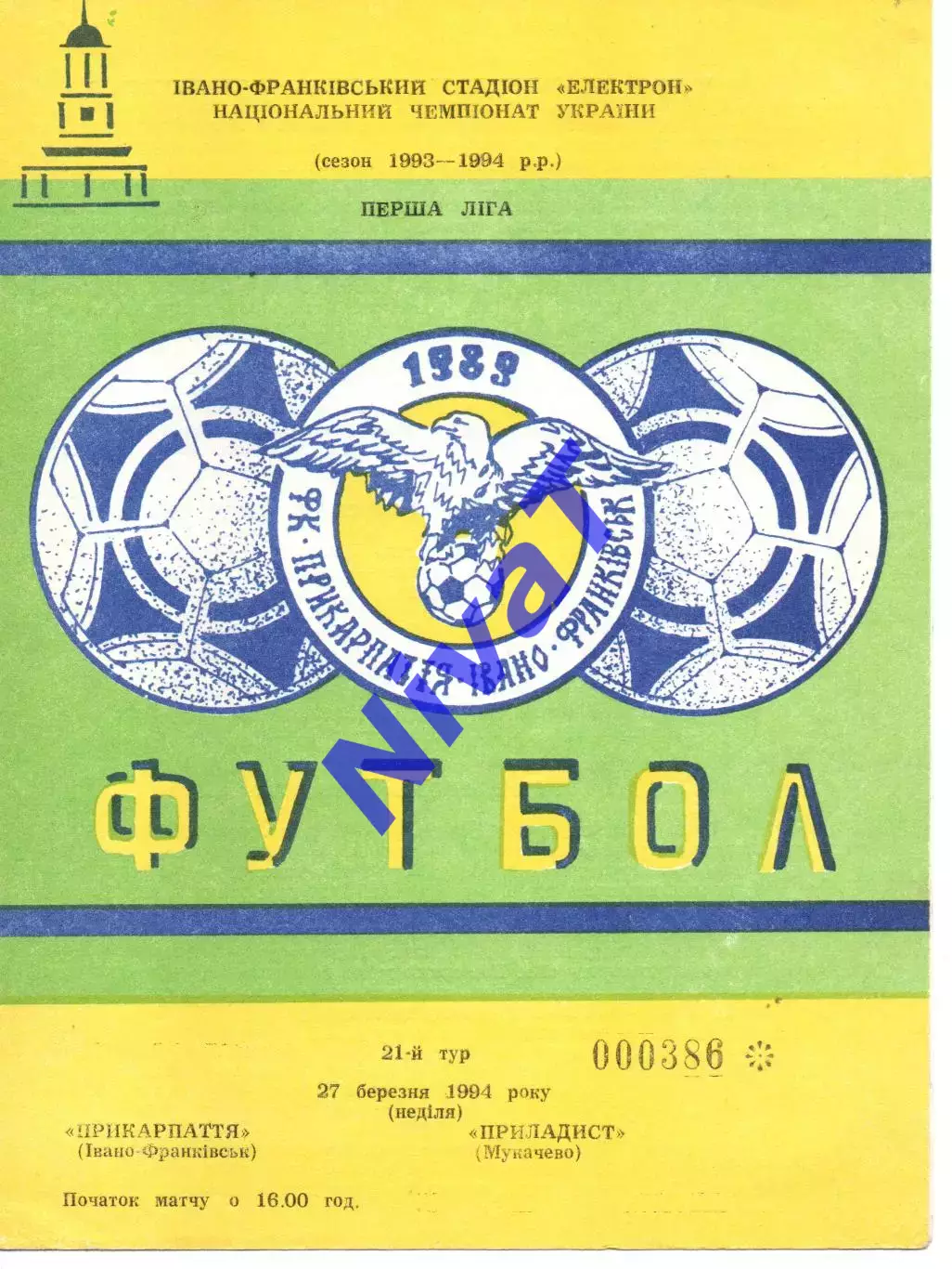 Прикарпаття Івано-Франківськ - Приладист Мукачеве 27.03.1994