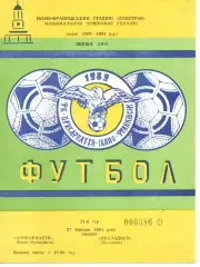 Прикарпаття Івано-Франківськ - Приладист Мукачеве 27.03.1994