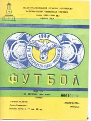 Прикарпаття Івано-Франківськ - Закарпаття Ужгород 30.03.1994