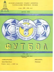 Прикарпаття Івано-Франківськ - Металург Нікополь 26.04.1994