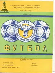 Прикарпаття Івано-Франківськ - Евіс Миколаїв 29.04.1994