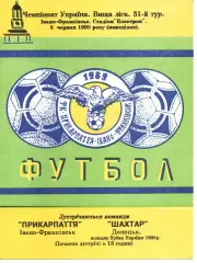 Прикарпаття Івано-Франківськ - Шахтар Донецьк 05.06.1995