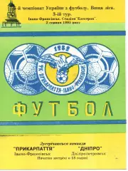 Прикарпаття Івано-Франківськ - Дніпро Дніпропетровськ 02.08.1995