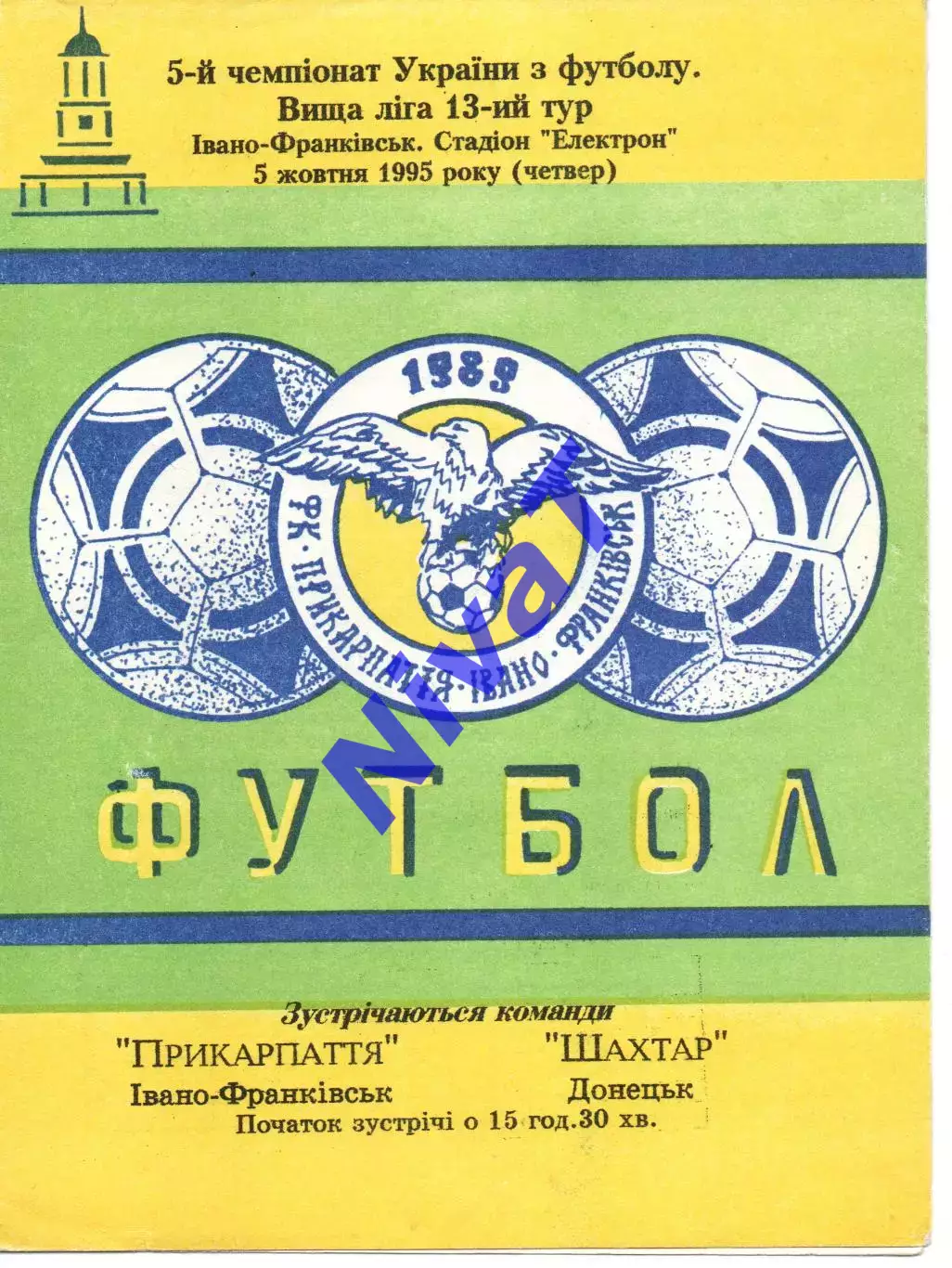 Прикарпаття Івано-Франківськ - Шахтар Донецьк 05.10.1995