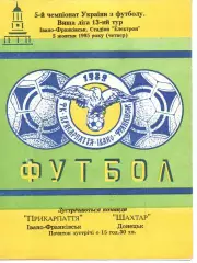 Прикарпаття Івано-Франківськ - Шахтар Донецьк 05.10.1995