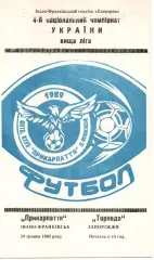 Прикарпаття Івано-Франківськ - Торпедо Запоріжжя 20.05.1995