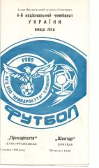Прикарпаття Івано-Франківськ - Шахтар Донецьк 05.06.1995 #2