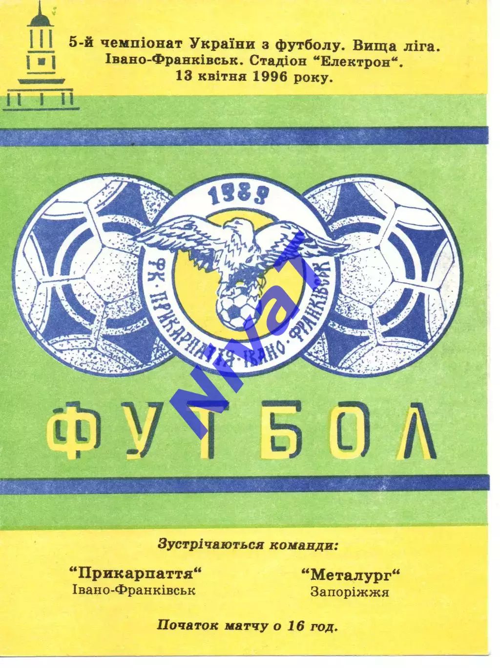 Прикарпаття Івано-Франківськ - Металург Запоріжжя 13.04.1996