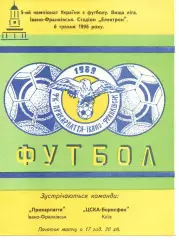 Прикарпаття Івано-Франківськ - ЦСКА-Борисфен Київ 06.05.1996