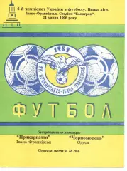 Прикарпаття Івано-Франківськ - Чорноморець Одеса 24.07.1996