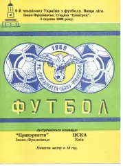 Прикарпаття Івано-Франківськ - ЦСКА Київ 03.08.1996