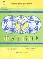 Прикарпаття Івано-Франківськ - Зірка-Нібас Кіровоград 25.08.1996