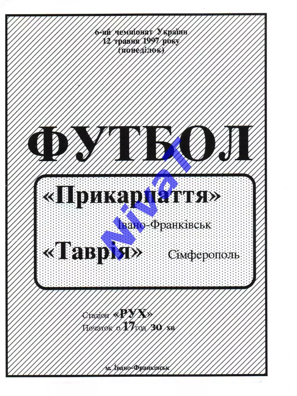 Прикарпаття Івано-Франківськ - Таврія Сімферополь 12.05.1997