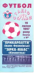 Прикарпаття Івано-Франківськ - Зірка-Нібас Кіровоград 19.07.1997