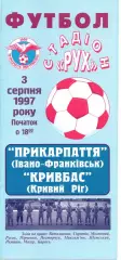 Прикарпаття Івано-Франківськ - Кривбас Кривий Ріг 03.08.1997