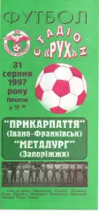 Прикарпаття Івано-Франківськ - Металург Запоріжжя 31.08.1997