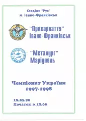 Прикарпаття Івано-Франківськ - Металург Маріуполь 18.05.1998