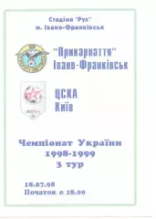 Прикарпаття Івано-Франківськ - ЦСКА Київ 18.07.1998