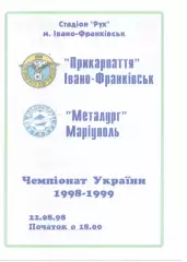 Прикарпаття Івано-Франківськ - Металург Маріуполь 22.08.1998
