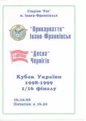 Прикарпаття Івано-Франківськ - Десна Чернігів 16.10.1998