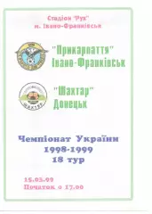Прикарпаття Івано-Франківськ - Шахтар Донецьк 15.03.1999