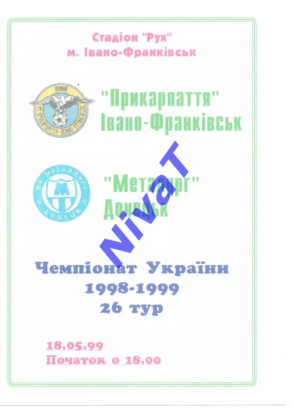 Прикарпаття Івано-Франківськ - Металург Донецьк 18.05.1999