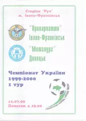 Прикарпаття Івано-Франківськ - Металург Донецьк 12.07.1999