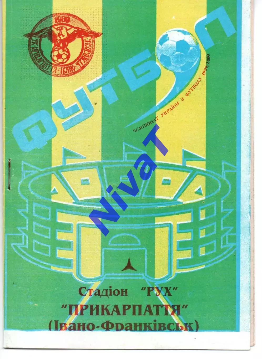 Прикарпаття Івано-Франківськ - Металург Маріуполь 25.09.1999