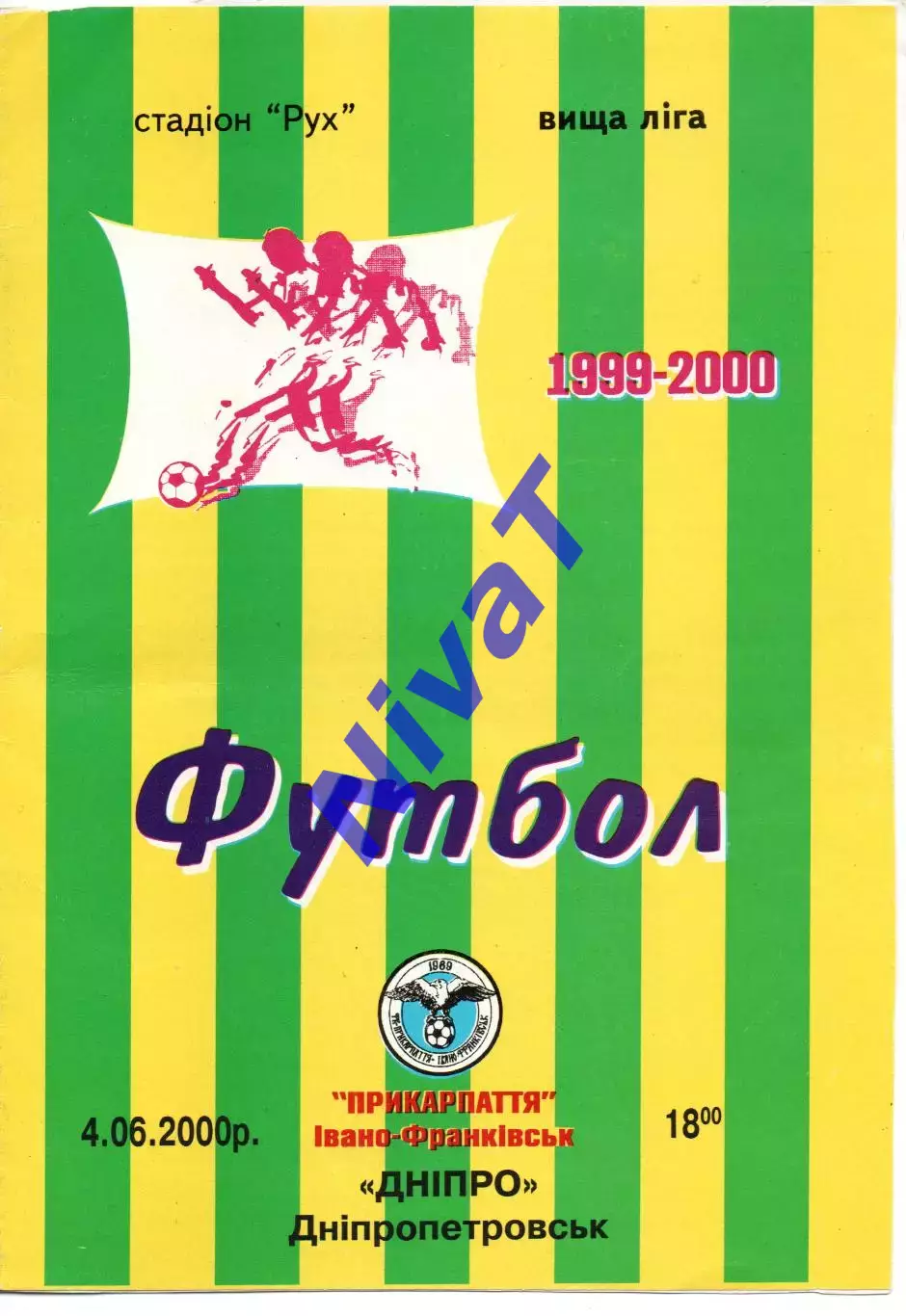 Прикарпаття Івано-Франківськ - Дніпро Дніпропетровськ 04.06.2000