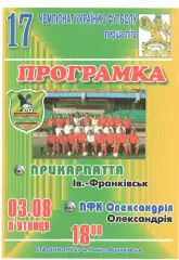Прикарпаття Івано-Франківськ - ПФК Олександрія 03.08.2007