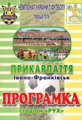 Прикарпаття Івано-Франківськ - Сталь Алчевськ 18.03.2008