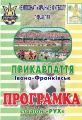 Прикарпаття Івано-Франківськ - МФК Миколаїв 09.05.2008