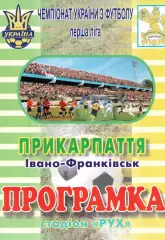 Прикарпаття Івано-Франківськ - Десна Чернігів 11.09.2009
