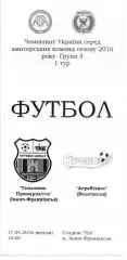 Тепловик-Прикарпаття Івано-Франківськ - Агробізнес Волочиськ 17.04.2016