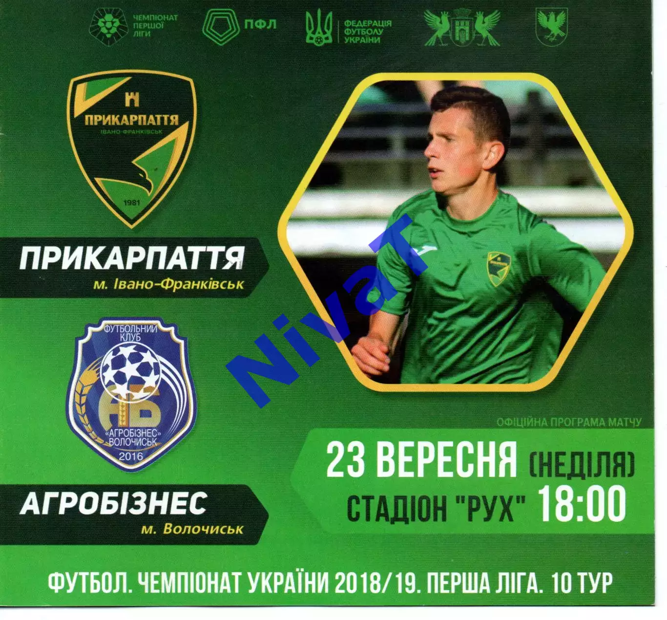 Прикарпаття Івано-Франківськ - Агробізнес Волочиськ 23.09.2018